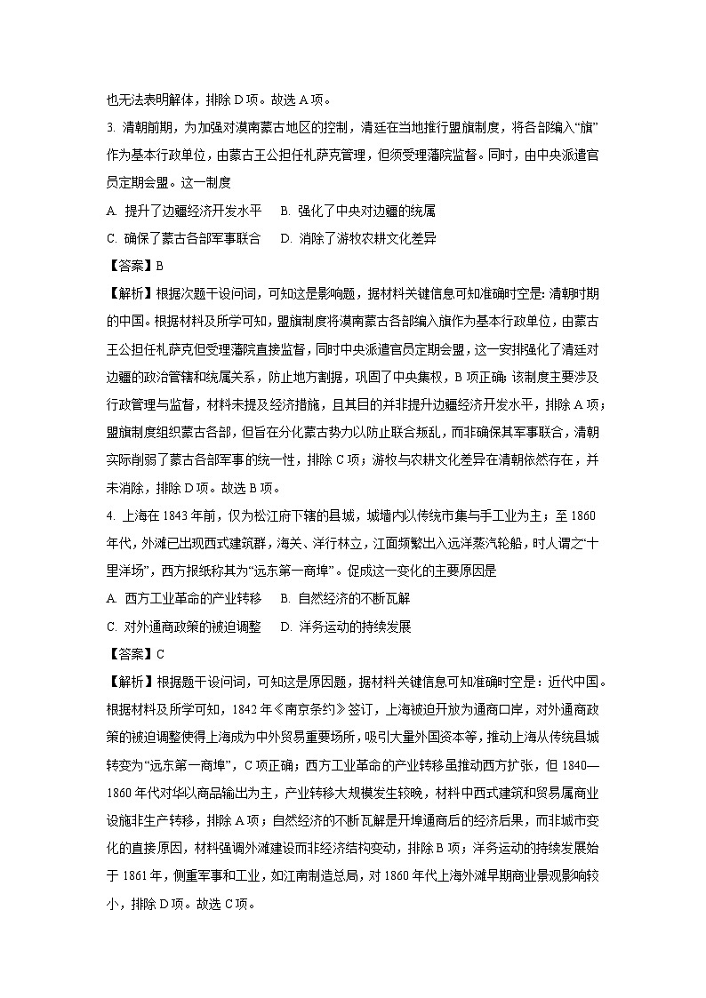 广西壮族自治区北海市2024-2025学年高一下学期期末教学质量检 历史试卷（解析版）第2页