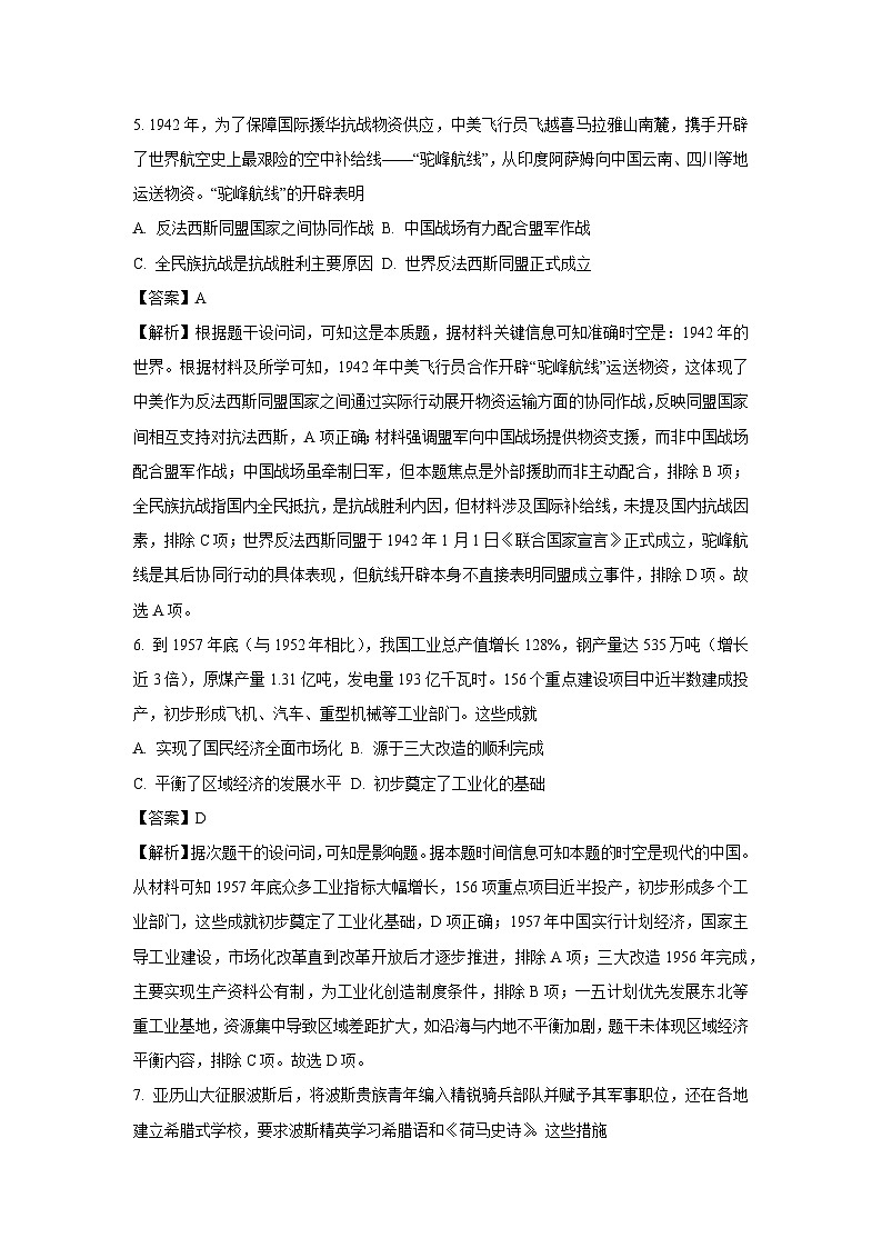 广西壮族自治区北海市2024-2025学年高一下学期期末教学质量检 历史试卷（解析版）第3页