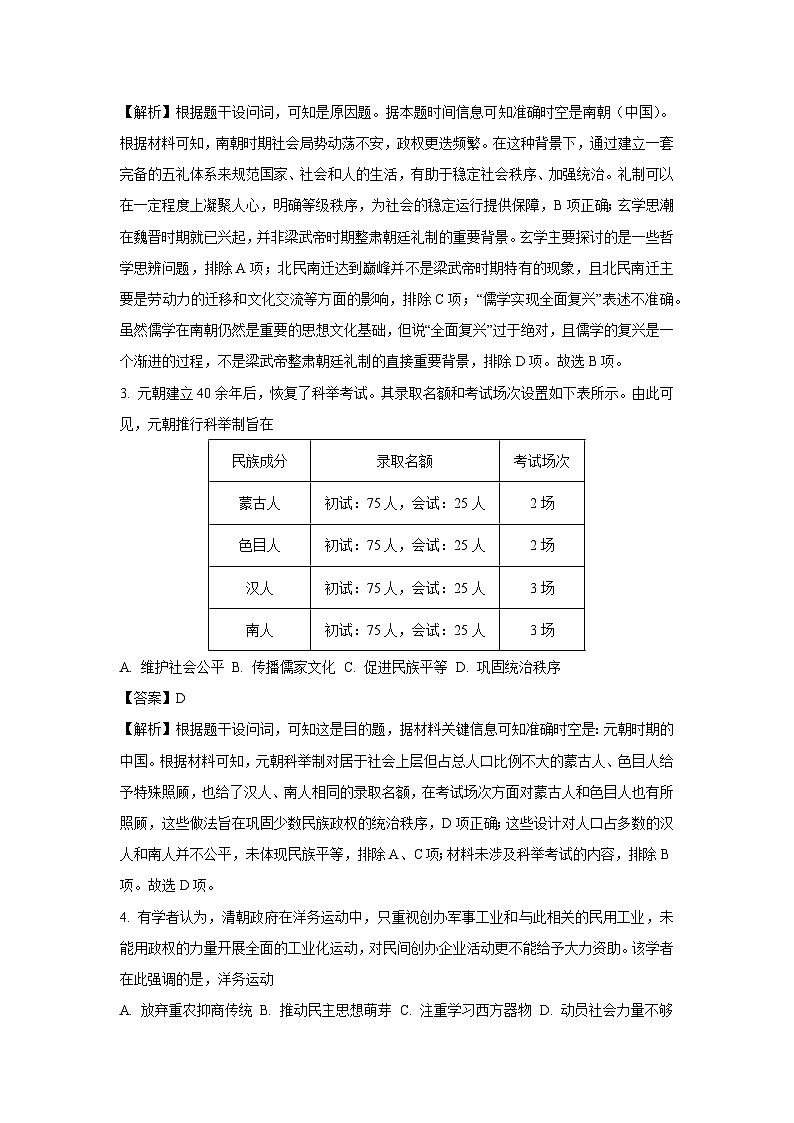广西壮族自治区南宁市部分学校2024-2025学年高一下学期期末教学质量检测历史试卷（解析版）(2)第2页