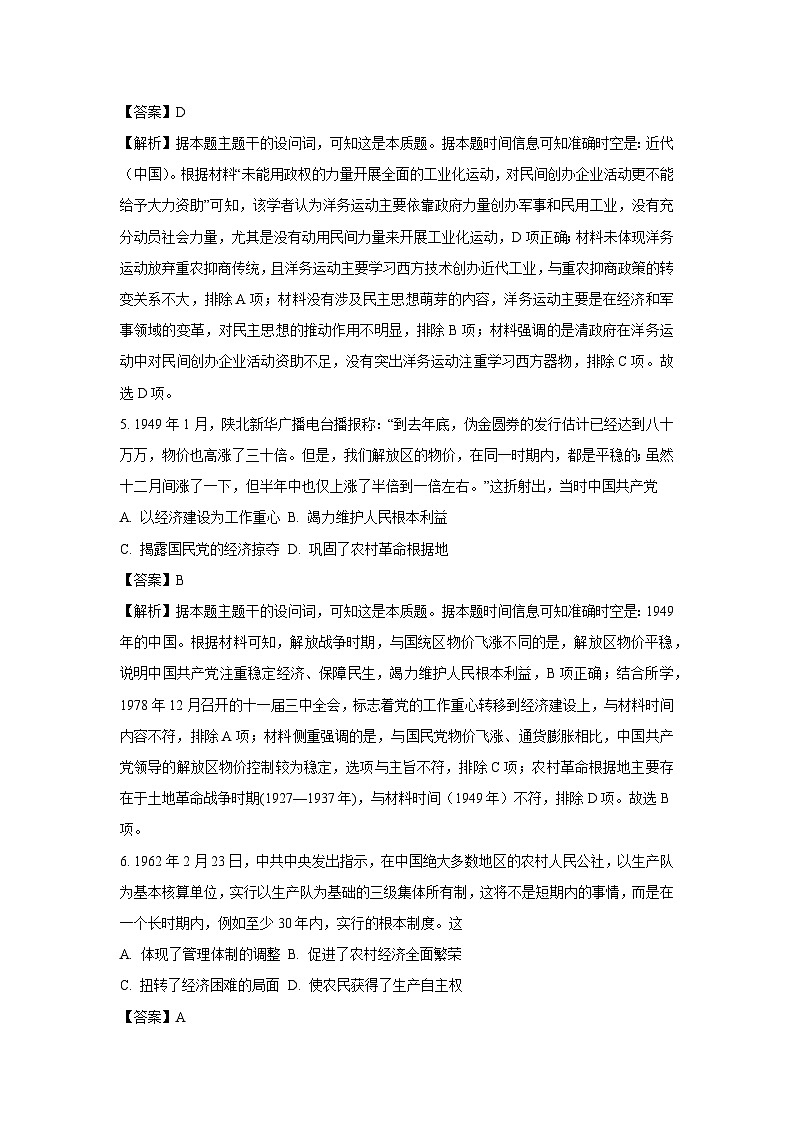 广西壮族自治区南宁市部分学校2024-2025学年高一下学期期末教学质量检测历史试卷（解析版）(2)第3页