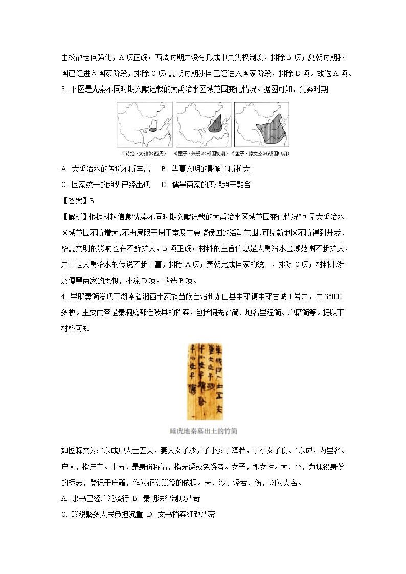 广东省汕头市潮南区2024-2025学年高一上学期期末考试历史试卷（解析版）第2页