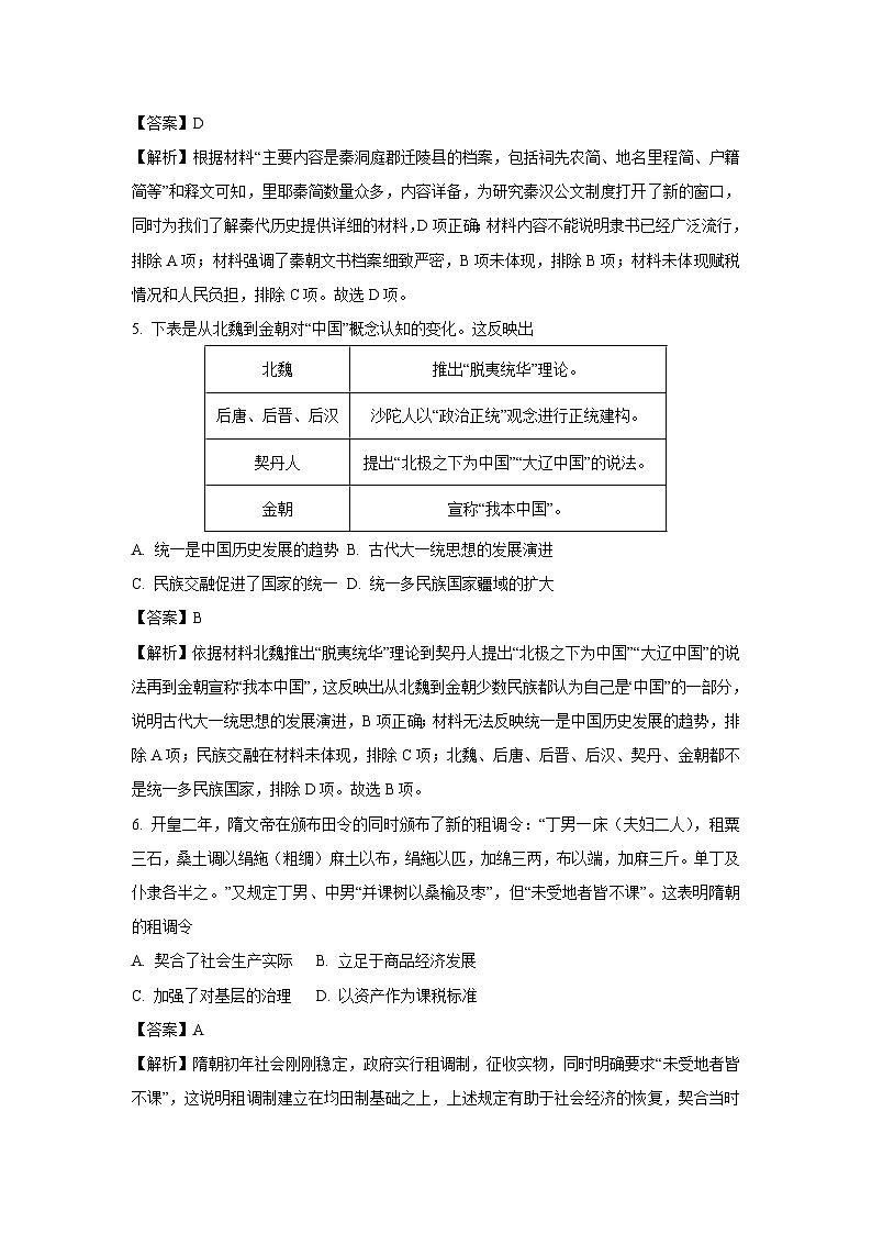 广东省汕头市潮南区2024-2025学年高一上学期期末考试历史试卷（解析版）第3页