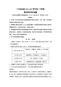 广东省五校2024-2025学年高一下学期期末联考历史试卷(解析版)