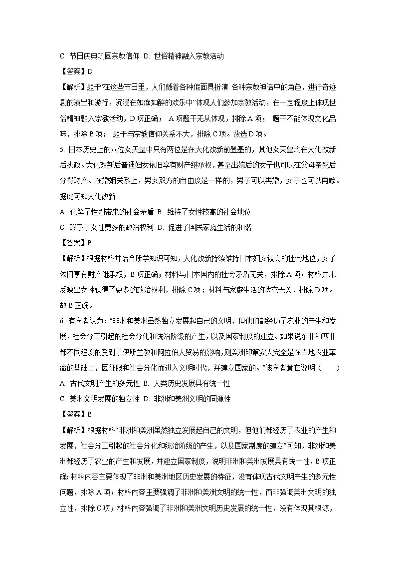 广东省五校2024-2025学年高一下学期期末联考历史试卷（解析版）第3页