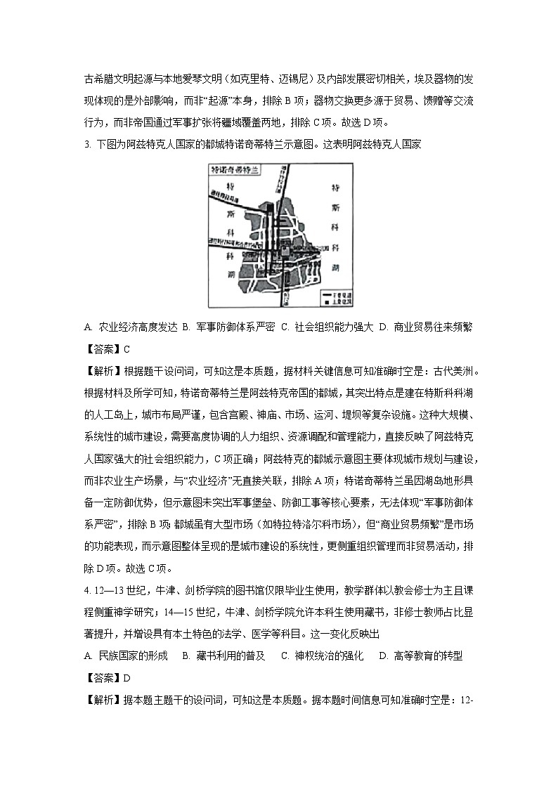山东省潍坊市2024-2025学年高一下学期期末质量监测历史试卷（解析版）第2页