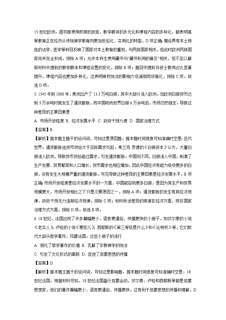 山东省潍坊市2024-2025学年高一下学期期末质量监测历史试卷（解析版）第3页