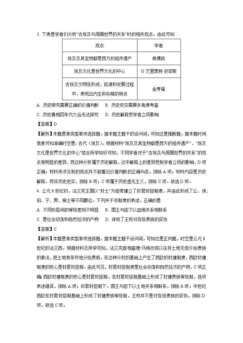 天津市五区县重点校2024-2025学年2024-2025学年高一下学期期末联考历史试卷（解析版）第2页