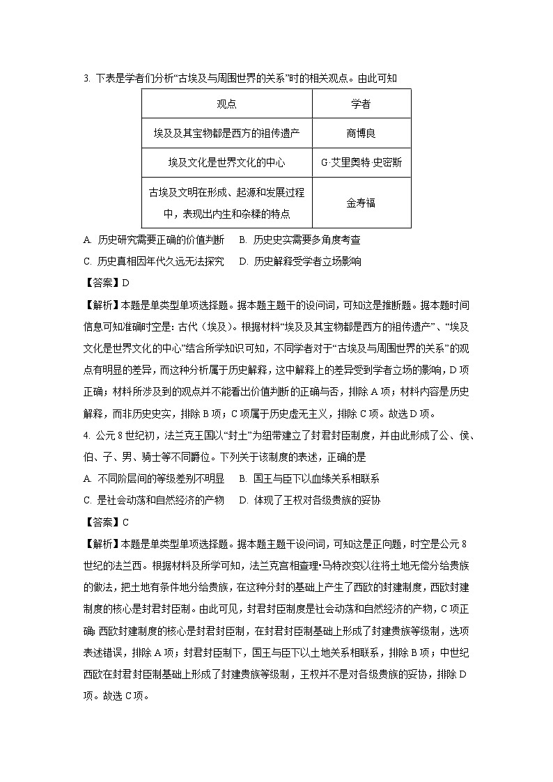 天津市五区县重点校2024-2025学年2024-2025学年高一下学期期末联考历史试卷（解析版）第2页