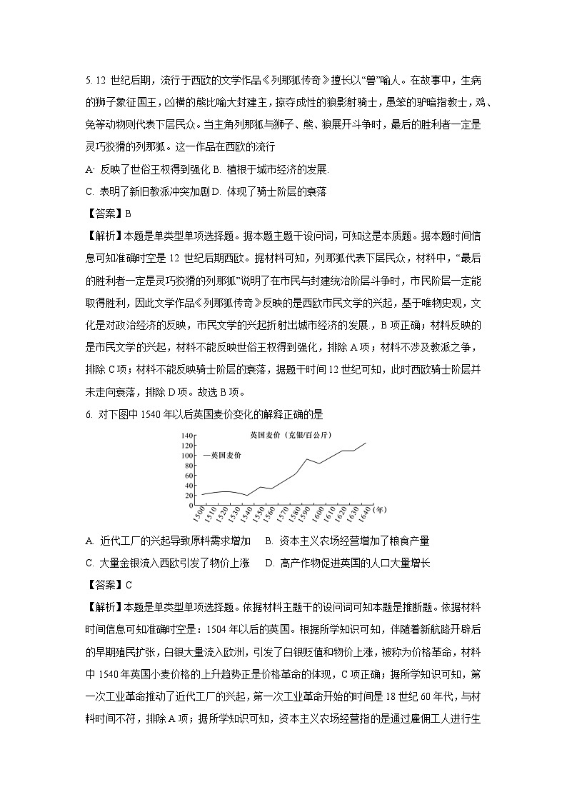 天津市五区县重点校2024-2025学年2024-2025学年高一下学期期末联考历史试卷（解析版）第3页