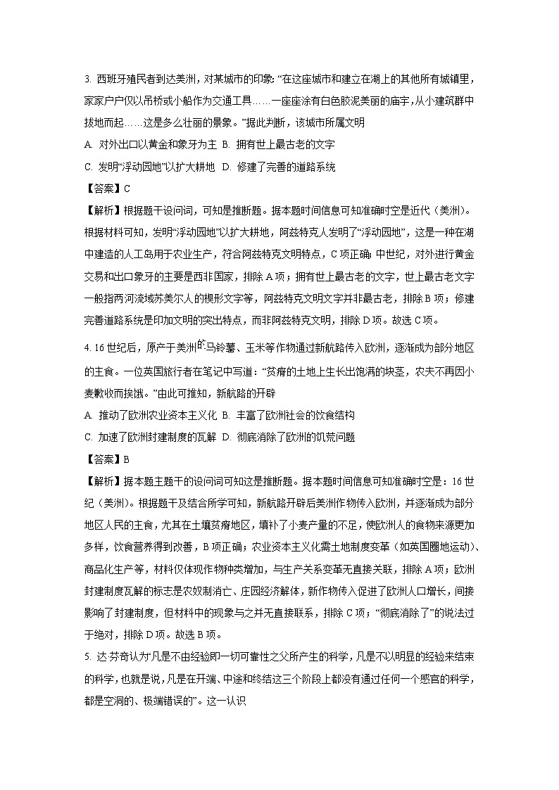 安徽省合肥市2024-2025学年高一下学期期末联考历史试卷（解析版）第2页