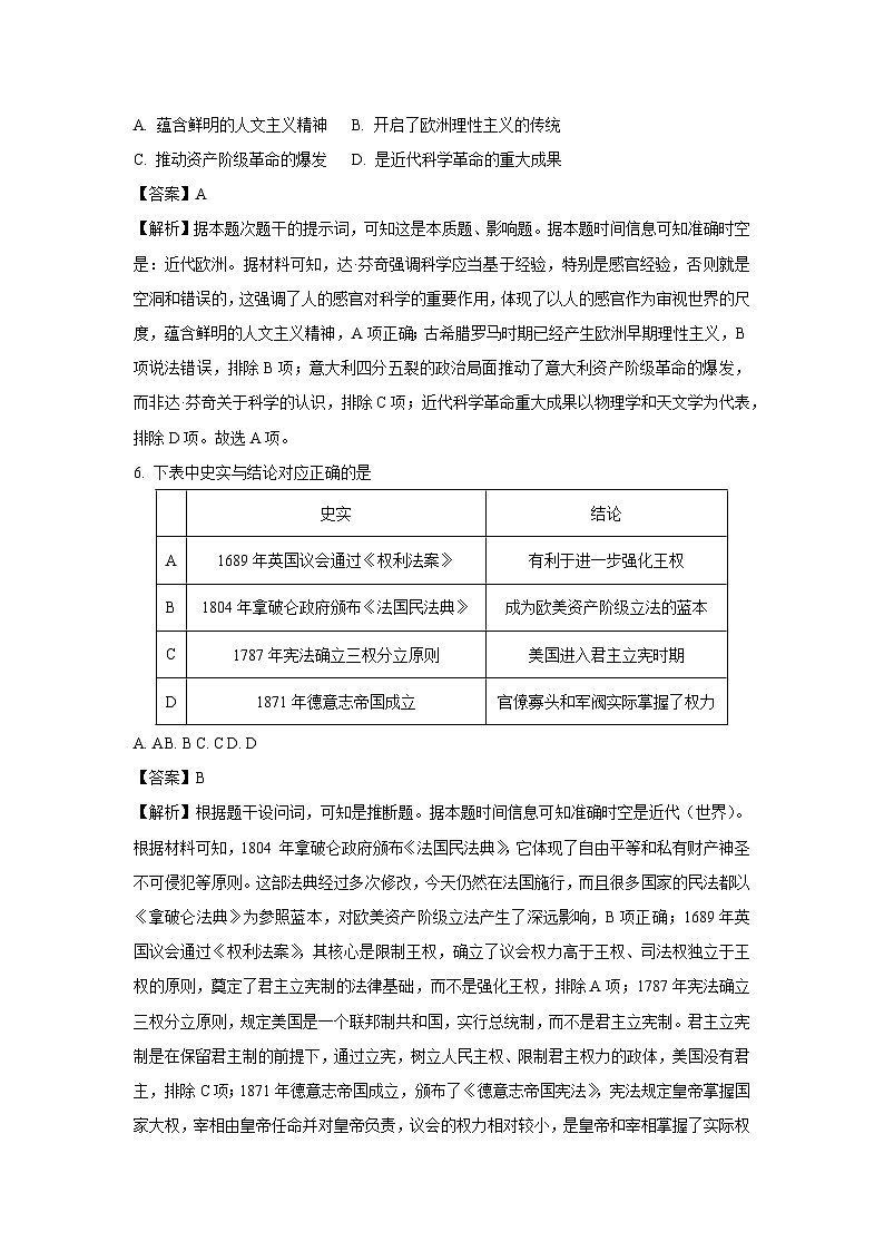 安徽省合肥市2024-2025学年高一下学期期末联考历史试卷（解析版）第3页