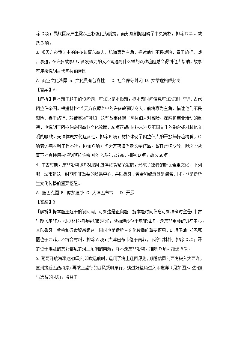 陕西省安康市汉滨区七校联考2024-2025学年高一下学期期末考试历史试卷（解析版）第2页