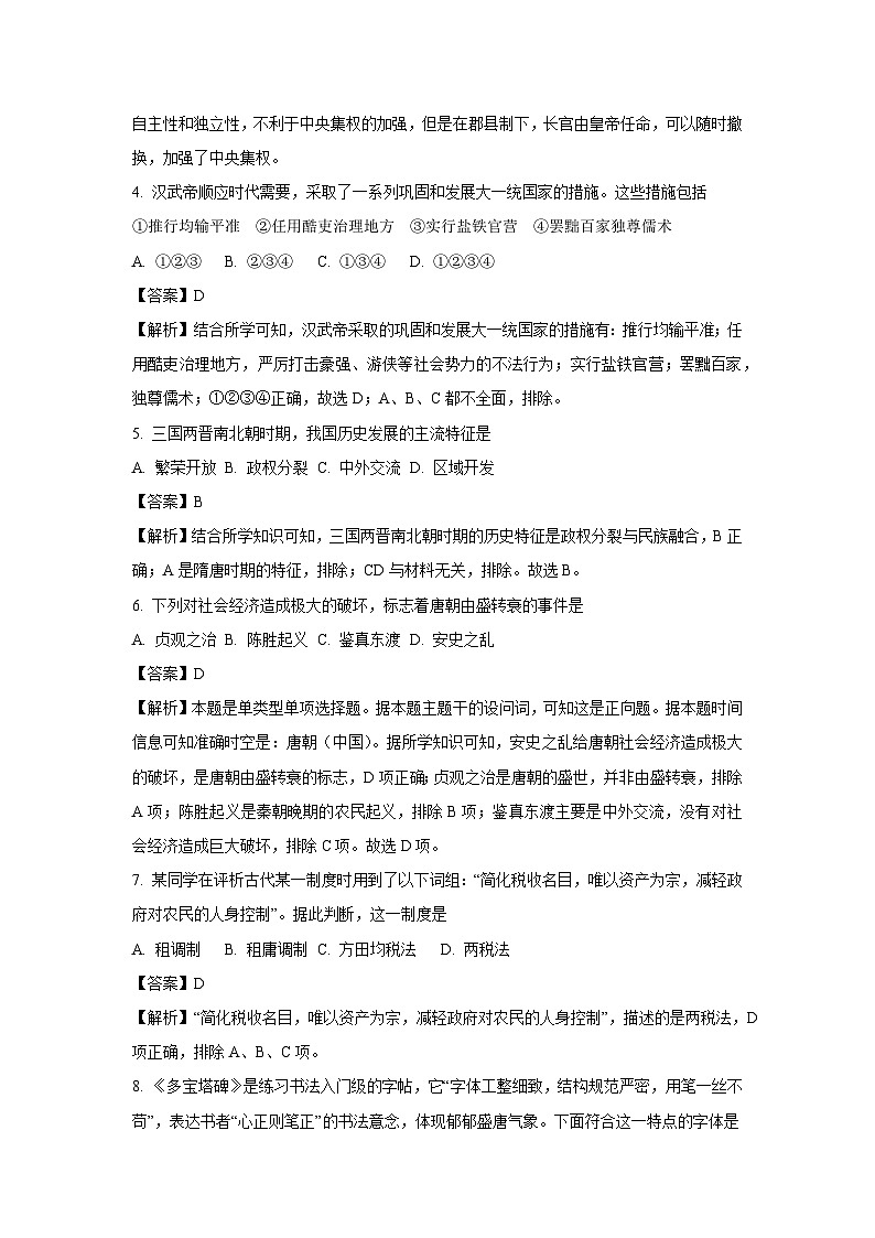甘肃省武威市凉州区2024-2025学年高一上学期期末考试历史试卷（解析版）第2页