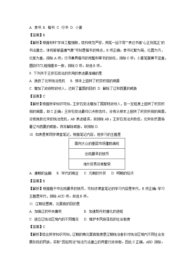 甘肃省武威市凉州区2024-2025学年高一上学期期末考试历史试卷（解析版）第3页