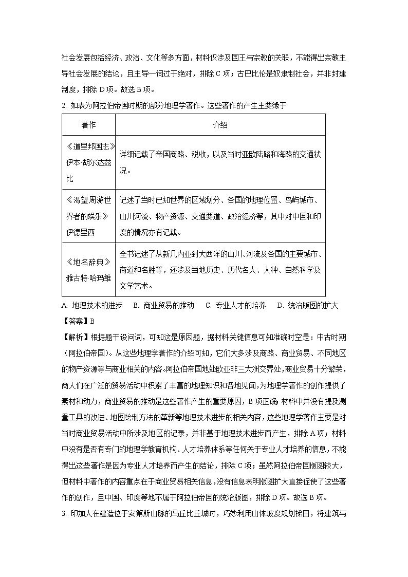 河南省南阳六校2024-2025学年高一下学期7月月考历史试卷（解析版）第2页