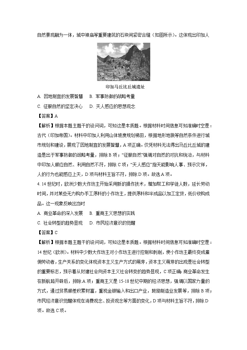 河南省南阳六校2024-2025学年高一下学期7月月考历史试卷（解析版）第3页