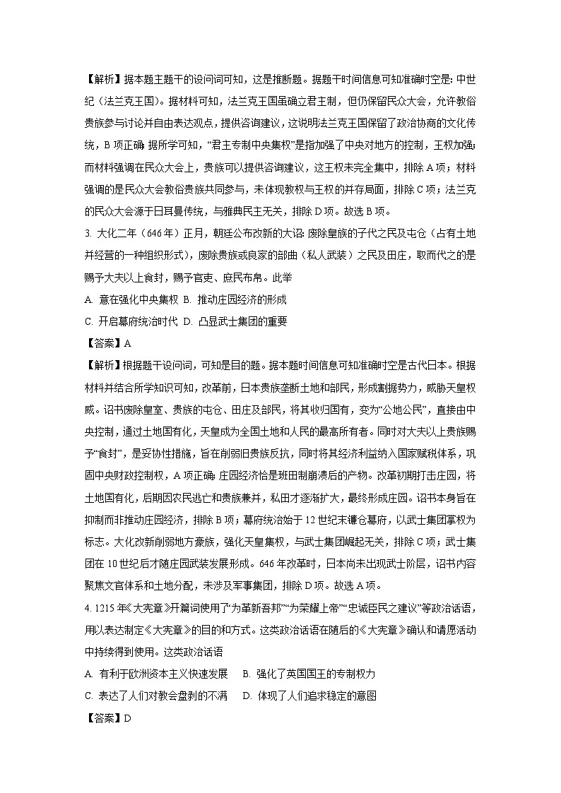 河北省邯郸市2024-2025学年高一下学期期末考试历史试卷（解析版）第2页