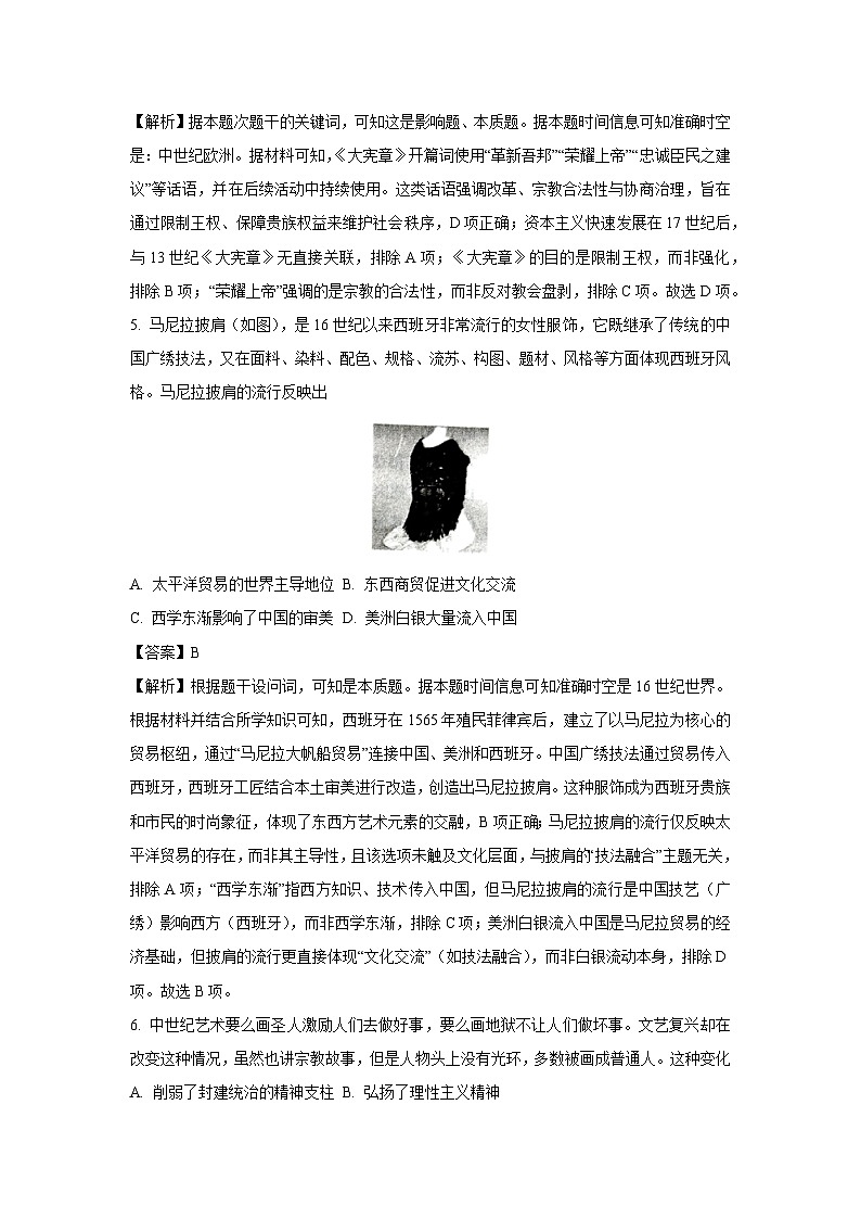 河北省邯郸市2024-2025学年高一下学期期末考试历史试卷（解析版）第3页