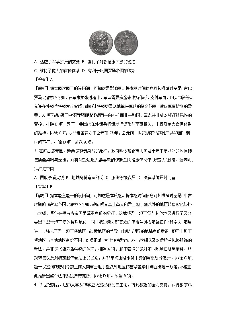 河北省石家庄市2024-2025学年高一下学期期末教学质量检测历史试卷（解析版）第2页