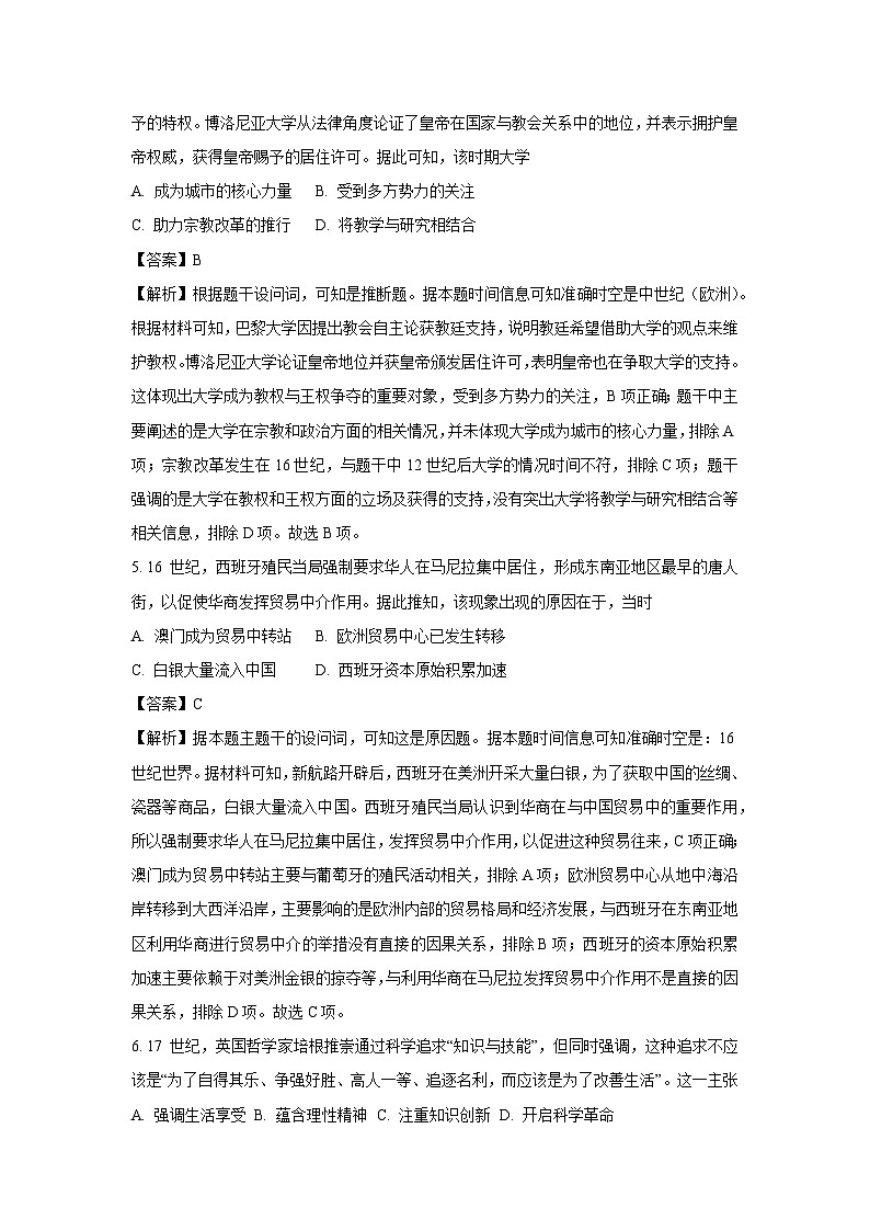 河北省石家庄市2024-2025学年高一下学期期末教学质量检测历史试卷（解析版）第3页