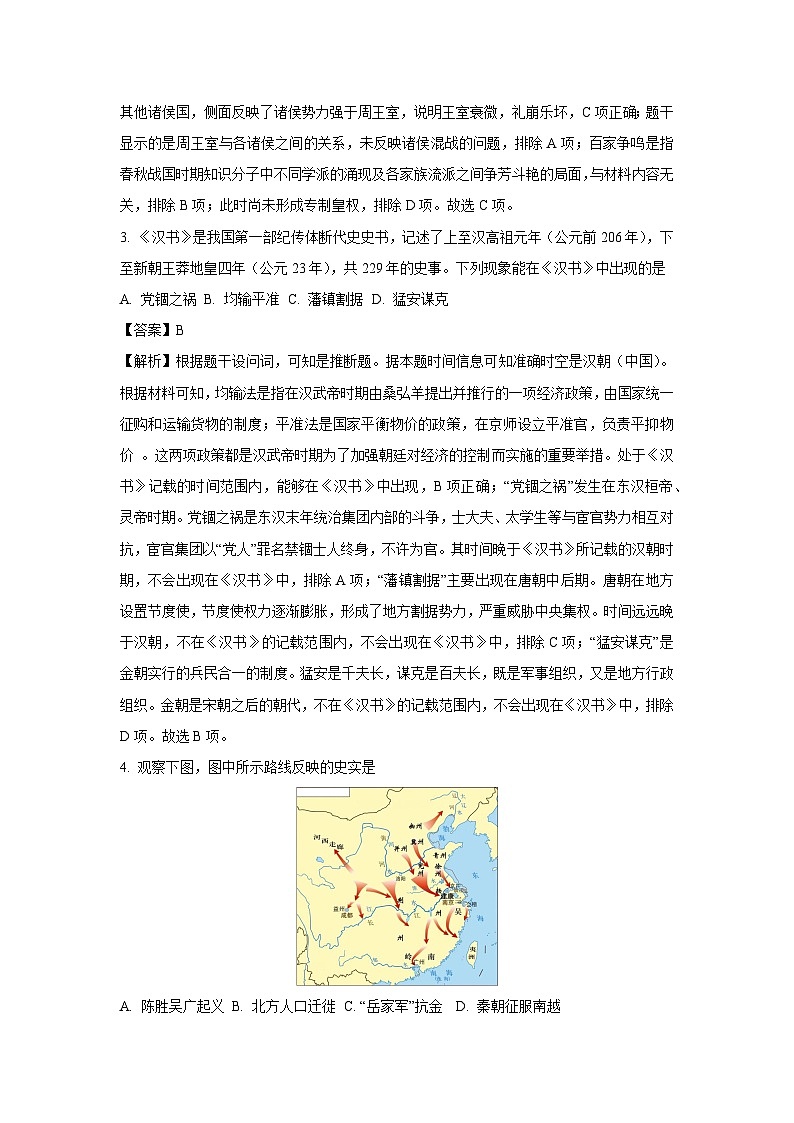 新疆维吾尔自治区巴音郭楞蒙古自治州2024-2025学年高一上学期期末考试历史试卷（解析版）第2页