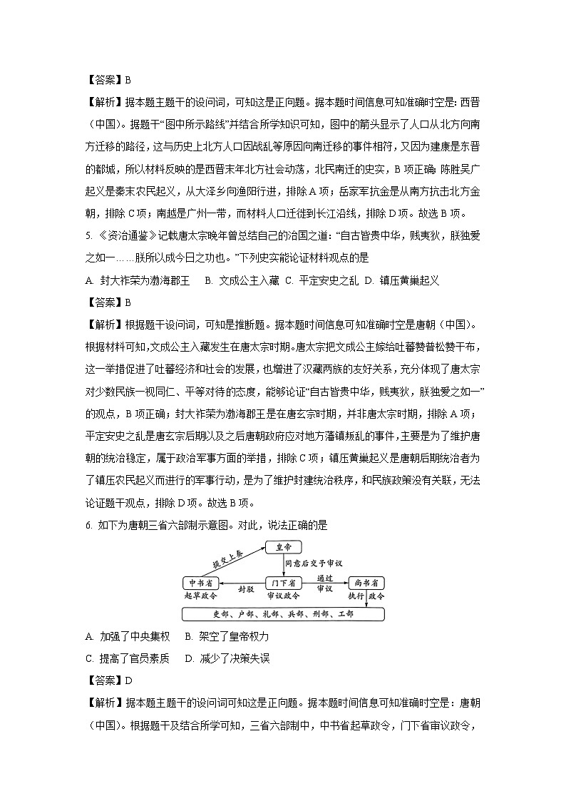 新疆维吾尔自治区巴音郭楞蒙古自治州2024-2025学年高一上学期期末考试历史试卷（解析版）第3页