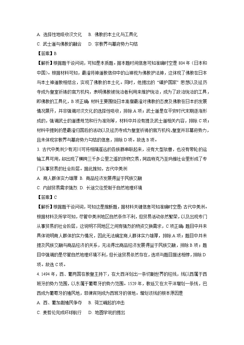 河北省沧州市2024-2025学年高一下学期期末教学质量监测 历史试卷（解析版）第2页