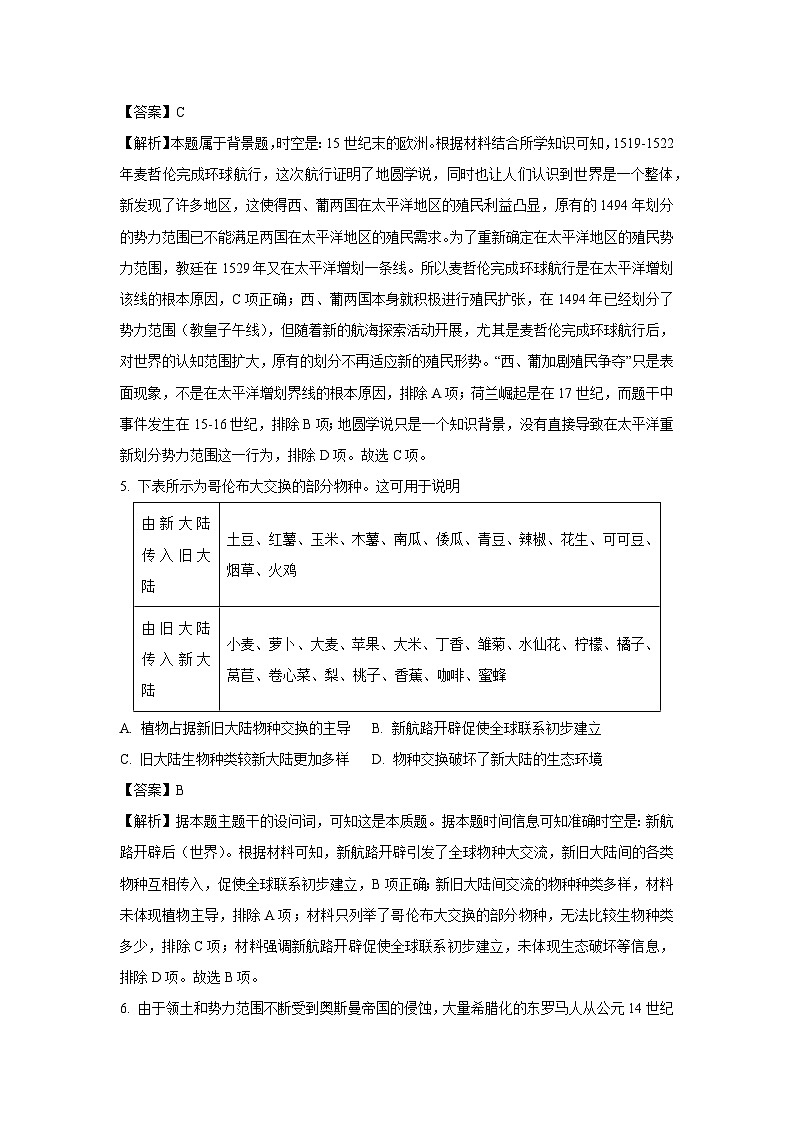 河北省沧州市2024-2025学年高一下学期期末教学质量监测 历史试卷（解析版）第3页