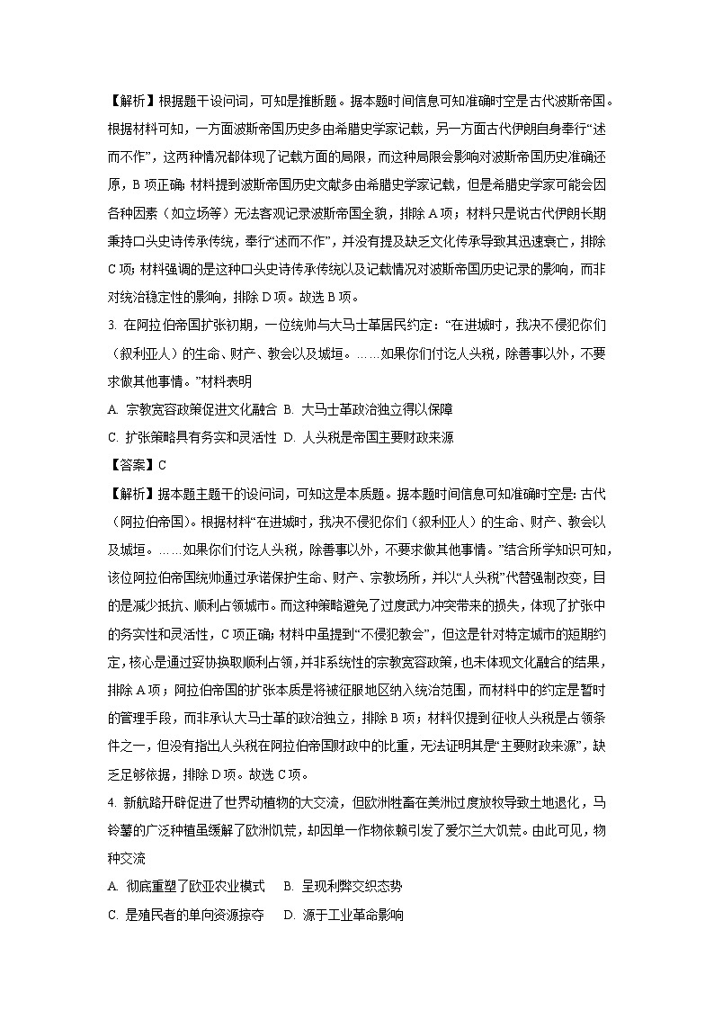 江苏省泰州市2024-2025学年高一下学期期末调研历史试卷（解析版）第2页