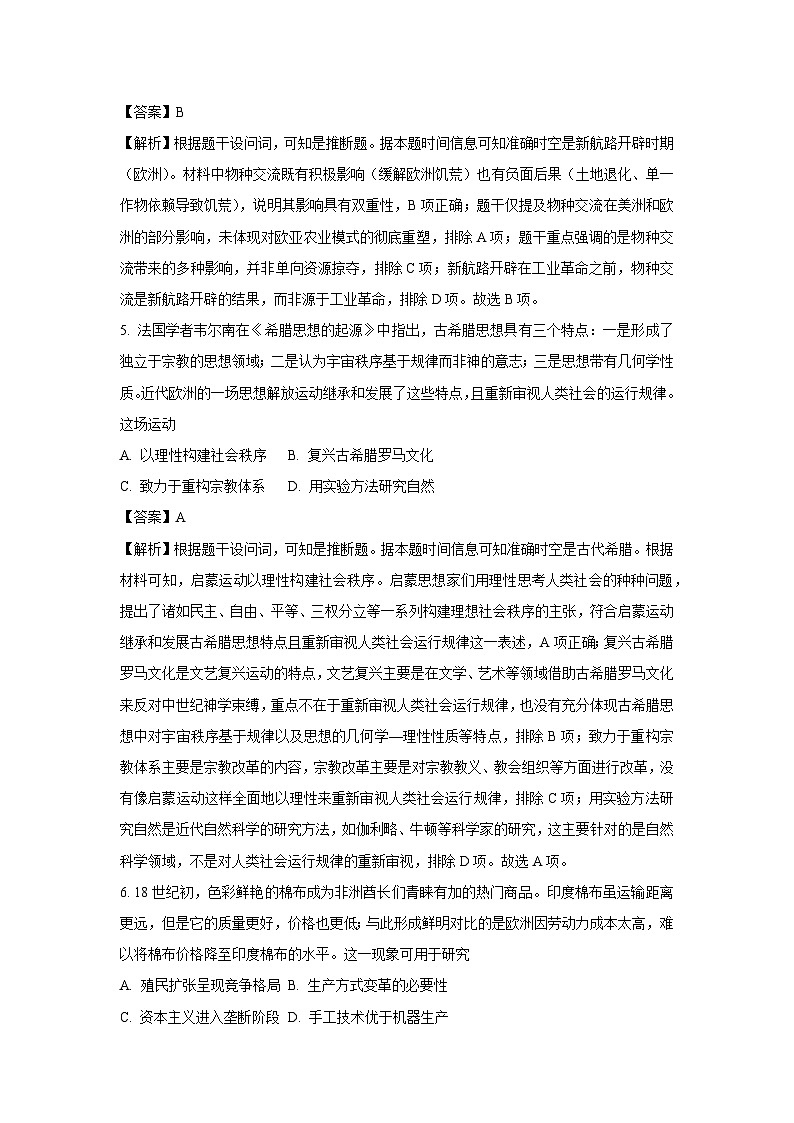 江苏省泰州市2024-2025学年高一下学期期末调研历史试卷（解析版）第3页