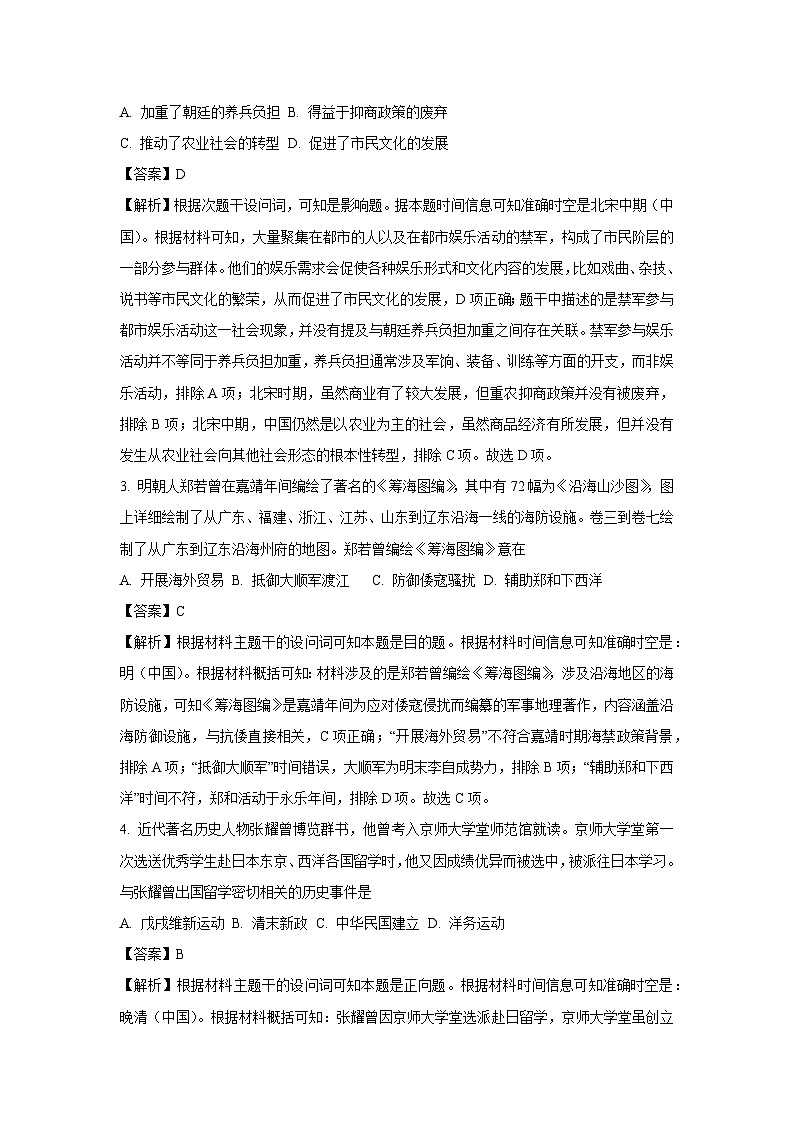 广西壮族自治区崇左市2024-2025学年高一下学期期末考试历史试卷（解析版）第2页