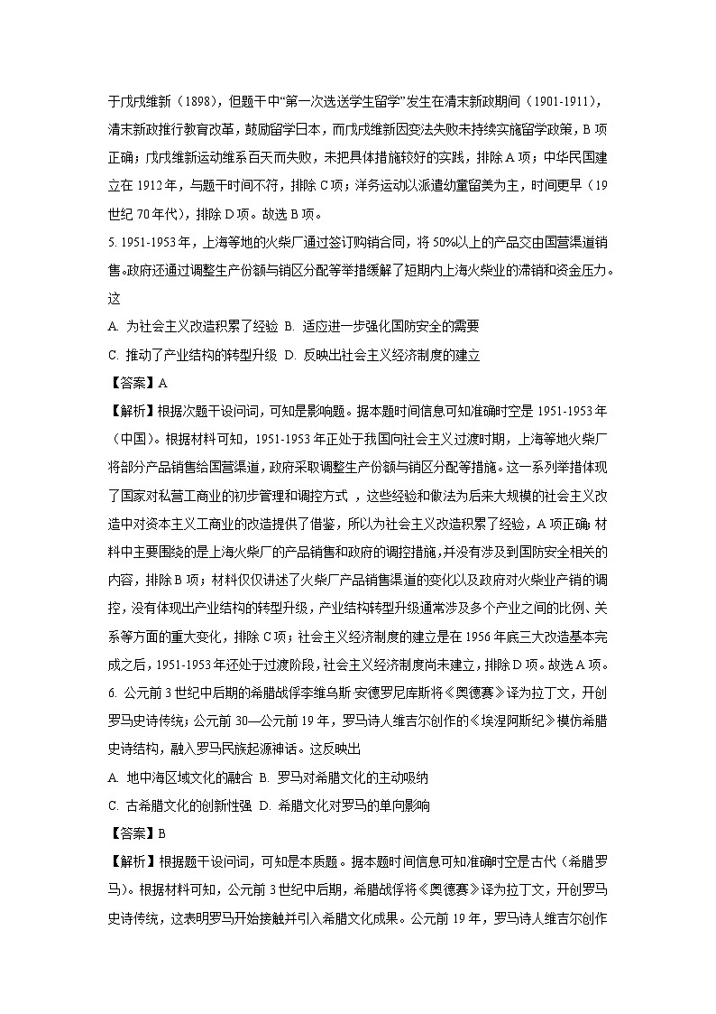 广西壮族自治区崇左市2024-2025学年高一下学期期末考试历史试卷（解析版）第3页