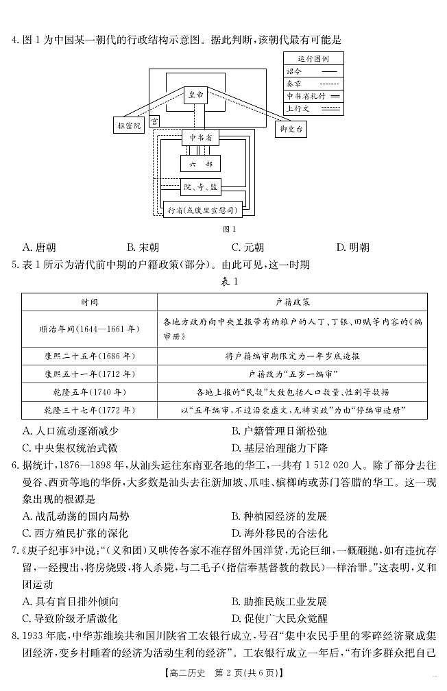 甘肃省天水市2024-2025学年高二下学期7月阶段性检测 历史.pdf第2页