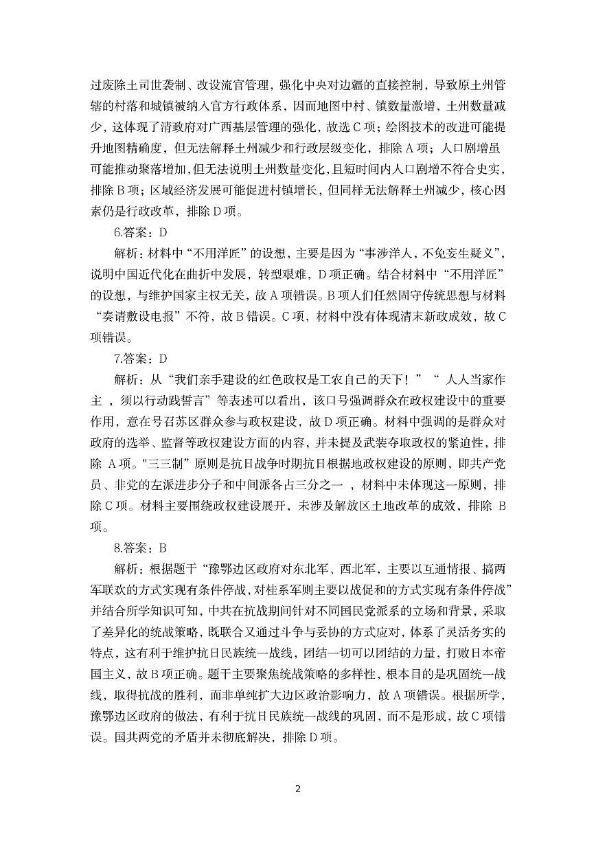 驻马店市2024_2025学年度第二学期期末质量监测 历史答案.pdf第2页