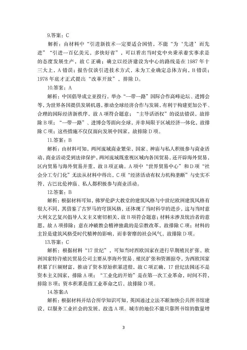 驻马店市2024_2025学年度第二学期期末质量监测 历史答案.pdf第3页