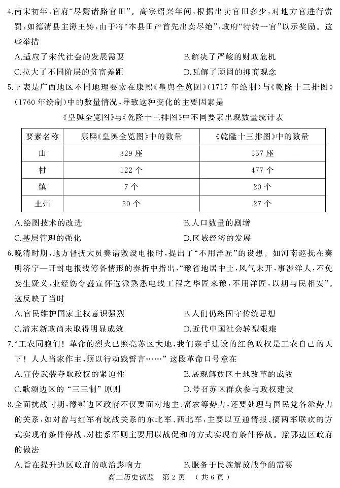 驻马店市2024_2025学年度第二学期期末质量监测 历史.pdf第2页
