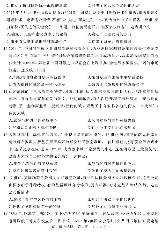 驻马店市2024_2025学年度第二学期期末质量监测 历史.pdf第3页