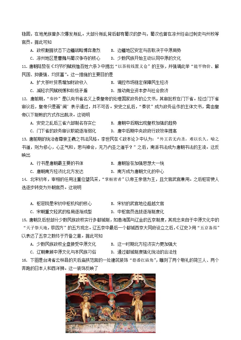 黑龙江省龙东十校联盟2024-2025学年高二下学期期末考试历史试题（Word版附答案）第3页