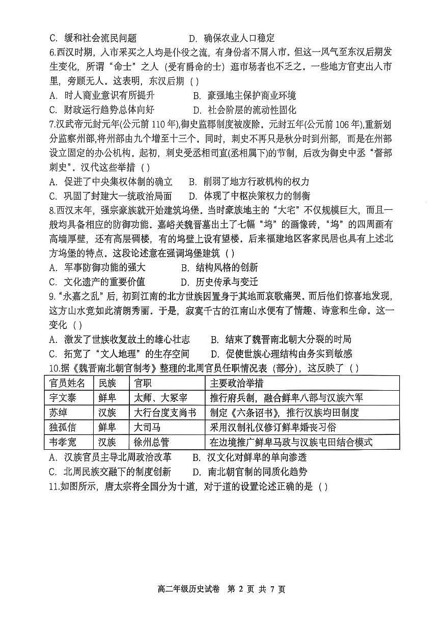 辽宁省沈阳市五校协作体2024-2025学年高二下学期期末考试历史试题（PDF版附答案）第2页
