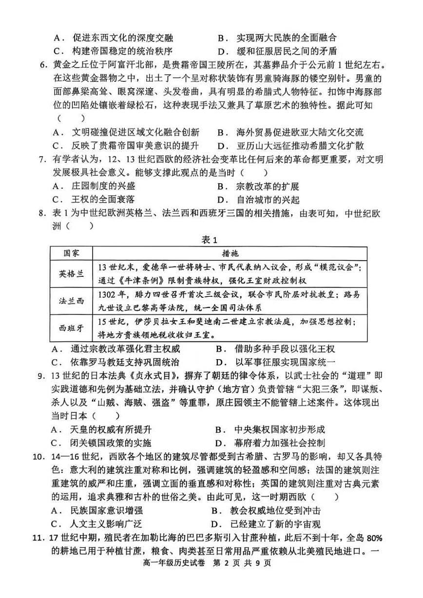 辽宁省沈阳市五校协作体2024-2025学年高一下学期期末考试历史试题（PDF版附答案）第2页