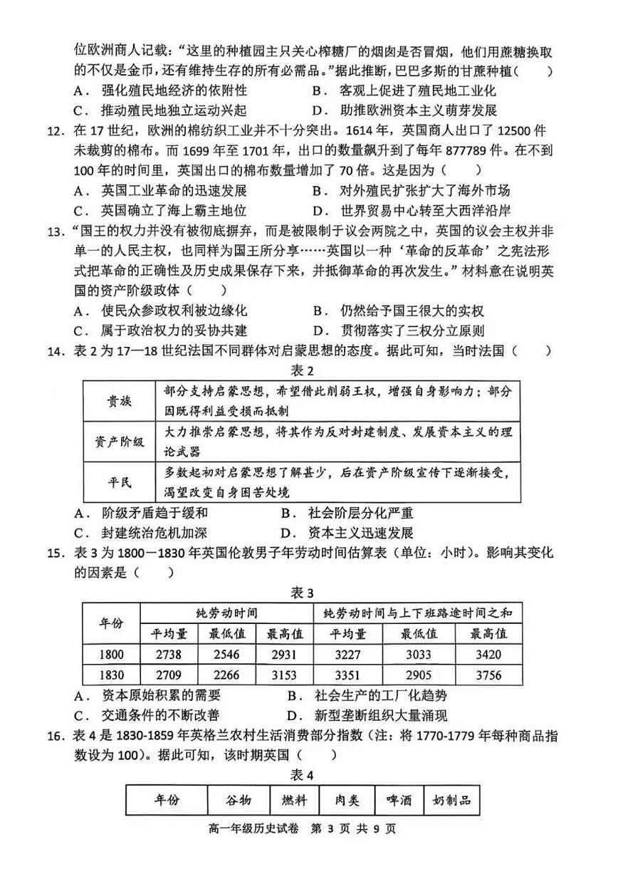 辽宁省沈阳市五校协作体2024-2025学年高一下学期期末考试历史试题（PDF版附答案）第3页