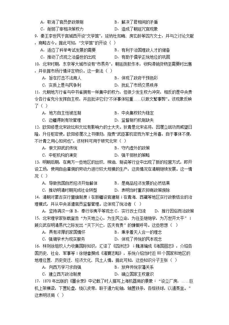 北京景山学校2024-2025学年高一下学期第一次月考历史试题（含答案）第2页