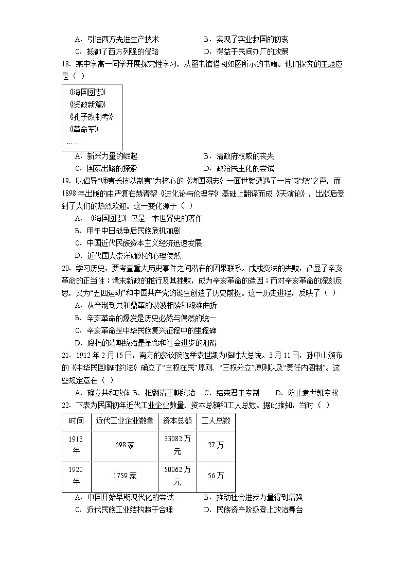北京景山学校2024-2025学年高一下学期第一次月考历史试题（含答案）第3页