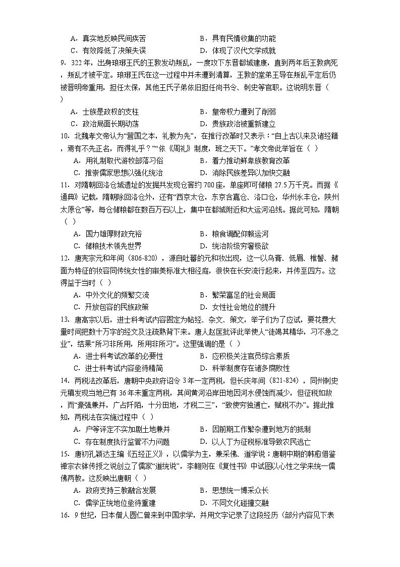 广东省湛江第一中学2024-2025学年高二下学期期末考试历史试题（含答案）第2页