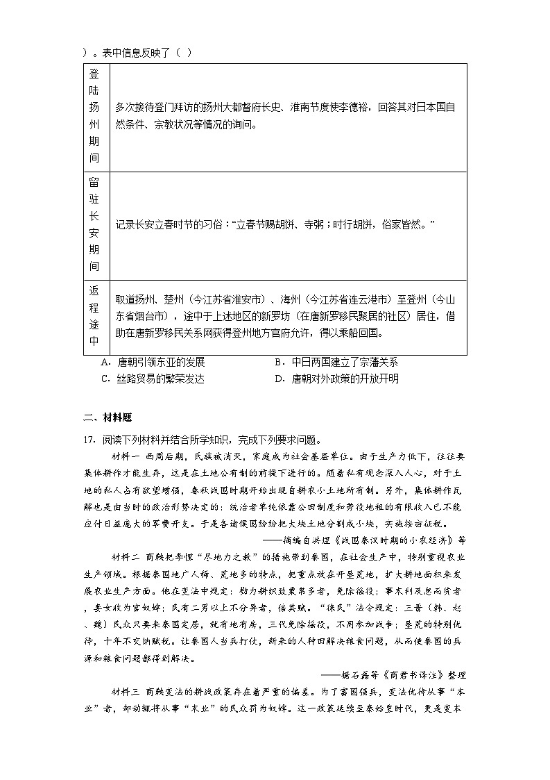 广东省湛江第一中学2024-2025学年高二下学期期末考试历史试题（含答案）第3页