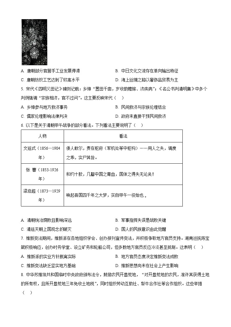 广西北海市2024-2025学年高二下学期期末质量检测历史试题（含答案）第2页