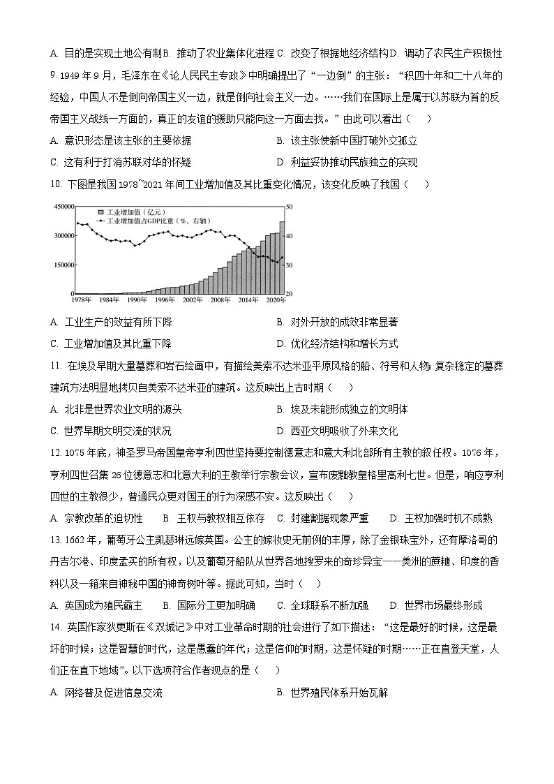 广西北海市2024-2025学年高二下学期期末质量检测历史试题（含答案）第3页
