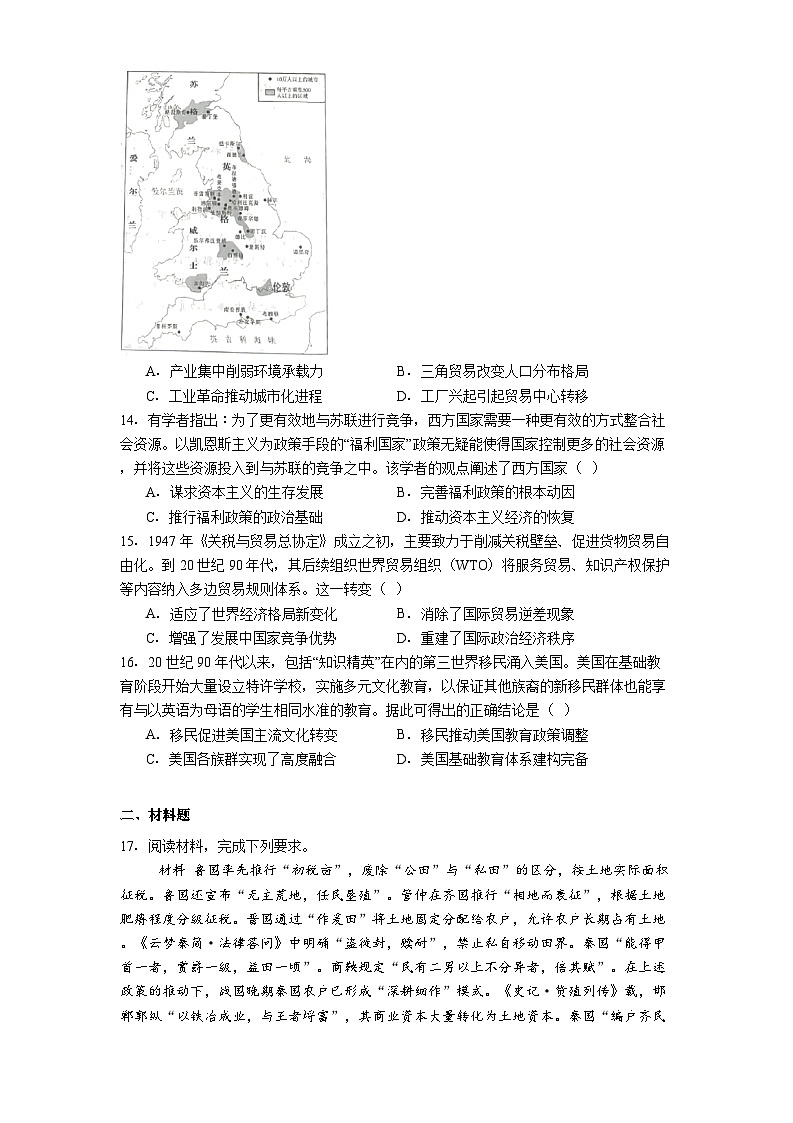 广西南宁市部分学校2024-2025学年高二下学期期末教学质量检测历史试题（含答案）第3页