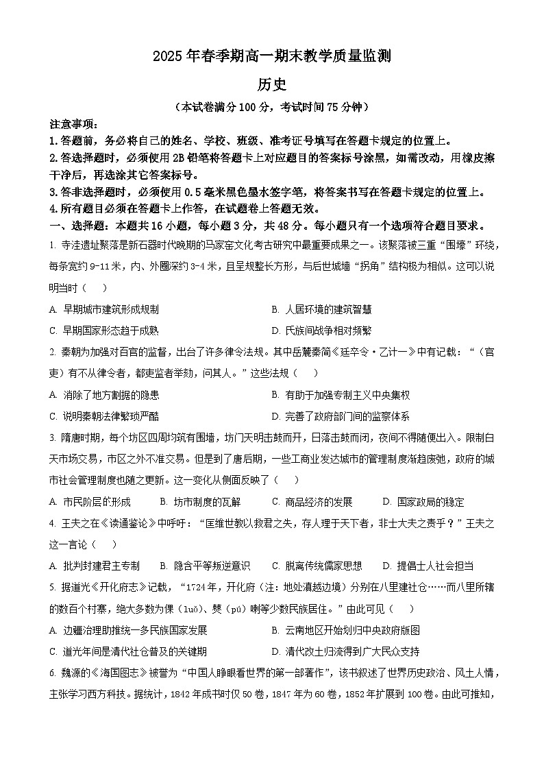 广西壮族自治区玉林市2024-2025学年高一下学期期末教学质量监测历史试题（含答案）第1页
