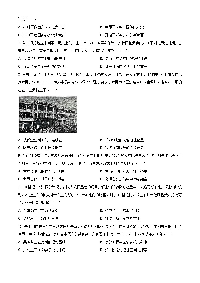 广西壮族自治区玉林市2024-2025学年高一下学期期末教学质量监测历史试题（含答案）第2页